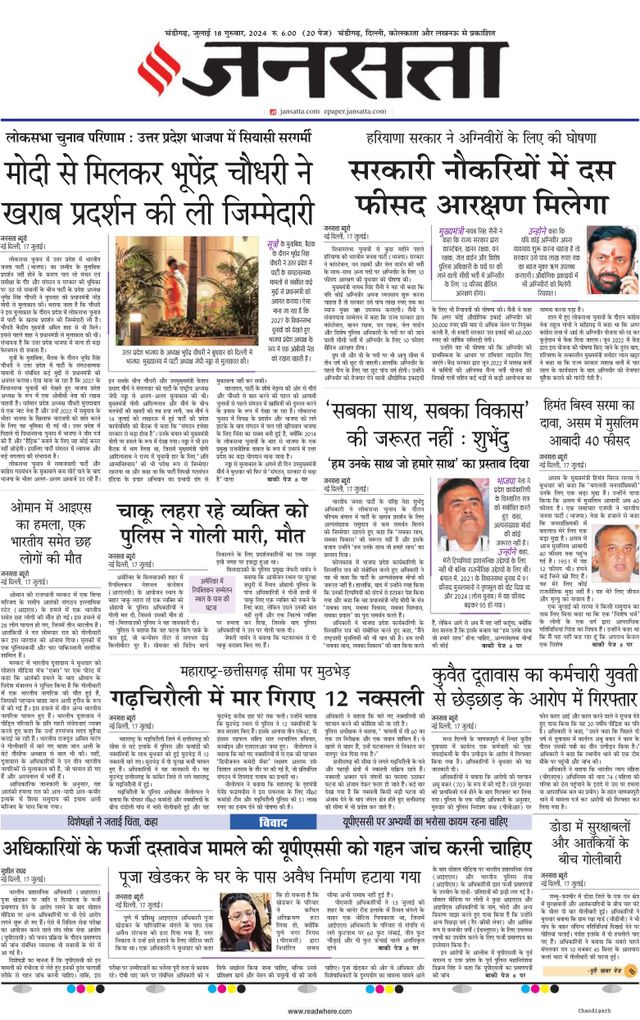 Jansatta Chandigarh