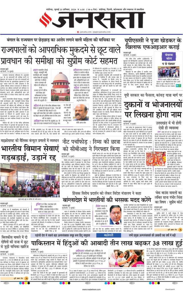 Jansatta Chandigarh