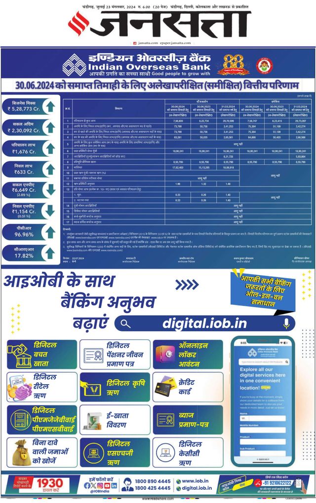 Jansatta Chandigarh