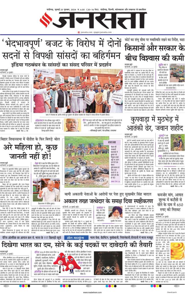 Jansatta Chandigarh