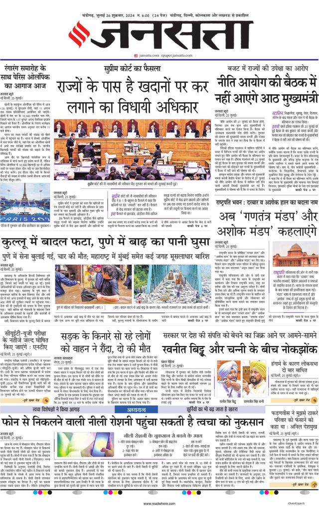 Jansatta Chandigarh