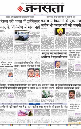 Jansatta Chandigarh