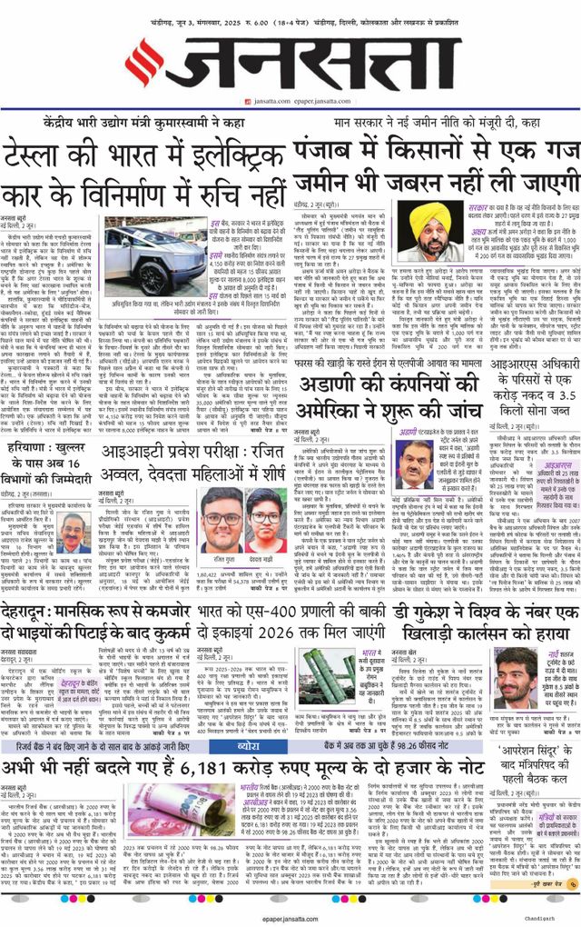 Jansatta Chandigarh
