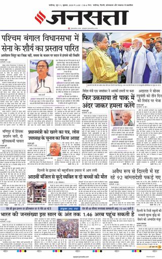 Jansatta Chandigarh