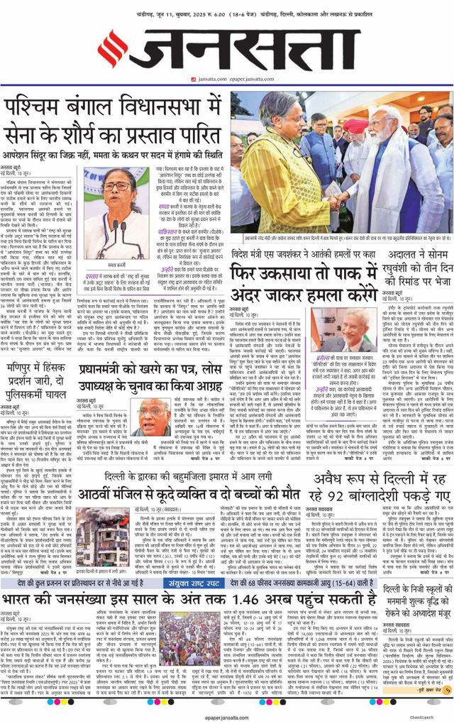 Jansatta Chandigarh