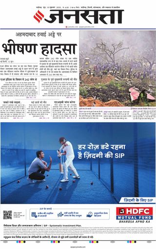Jansatta Chandigarh