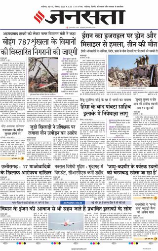 Jansatta Chandigarh
