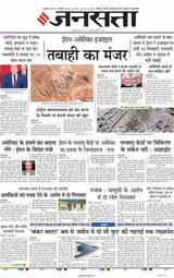 Jansatta Chandigarh