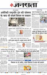 Jansatta Chandigarh