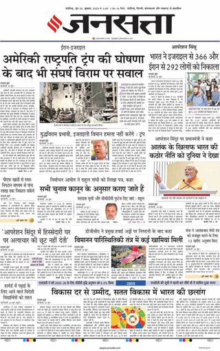 Jansatta Chandigarh