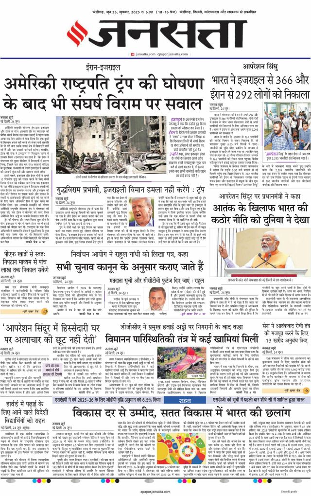 Jansatta Chandigarh