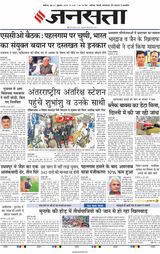 Jansatta Chandigarh