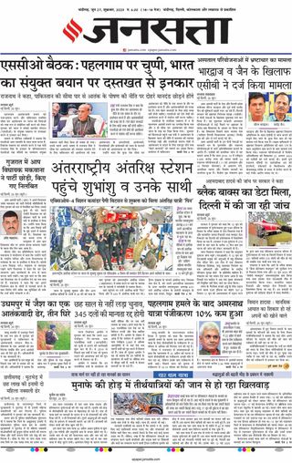 Jansatta Chandigarh