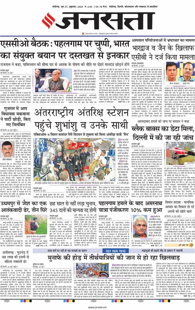 Jansatta Chandigarh