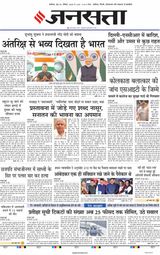 Jansatta Chandigarh