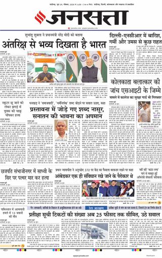 Jansatta Chandigarh