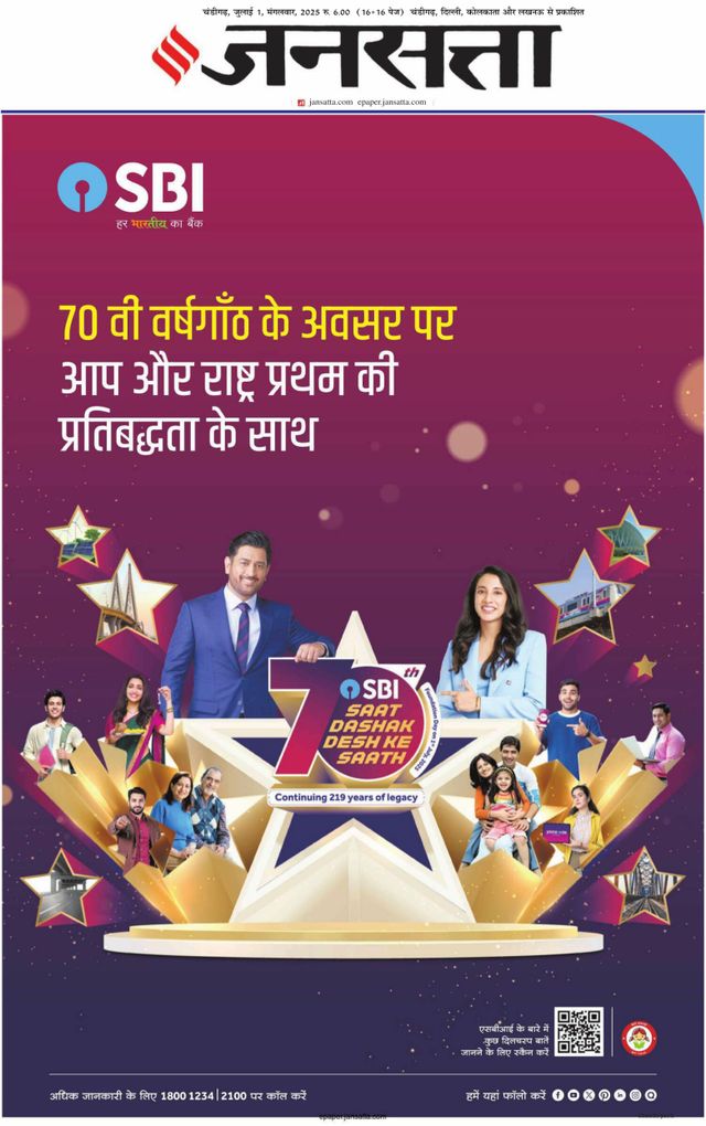 Jansatta Chandigarh