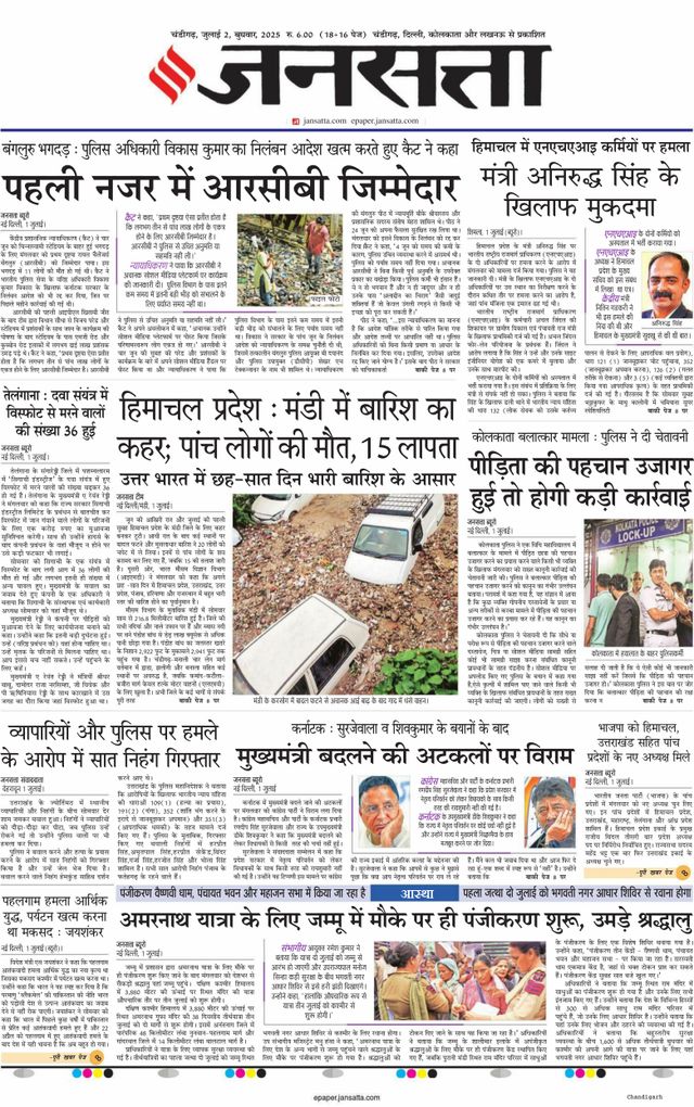 Jansatta Chandigarh