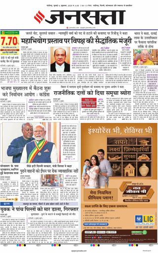 Jansatta Chandigarh