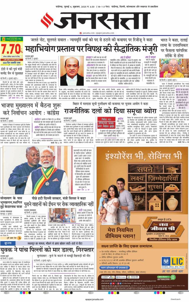 Jansatta Chandigarh