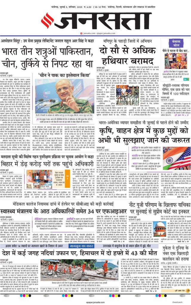 Jansatta Chandigarh