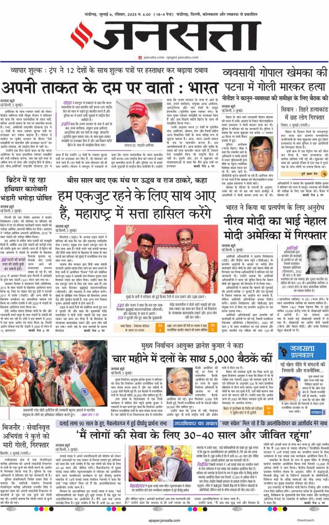 Jansatta Chandigarh