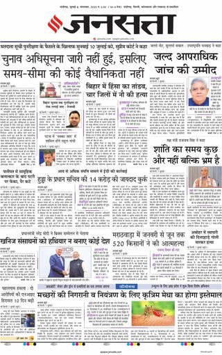 Jansatta Chandigarh