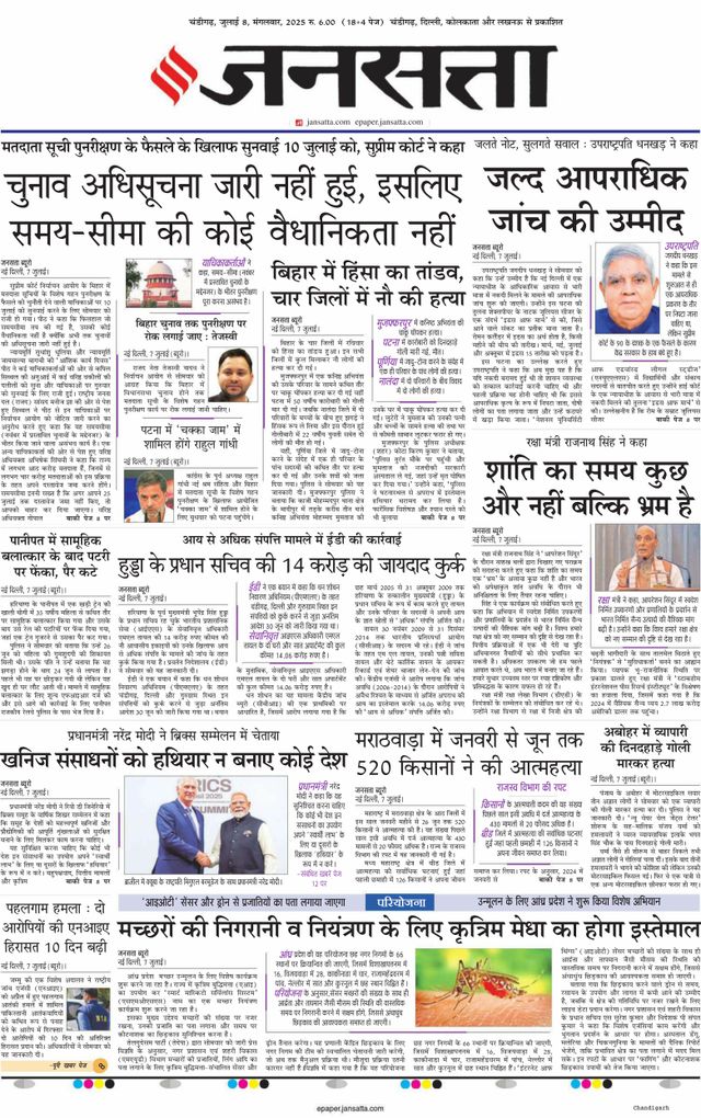 Jansatta Chandigarh