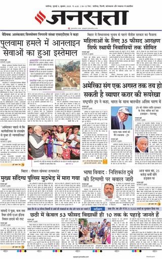 Jansatta Chandigarh
