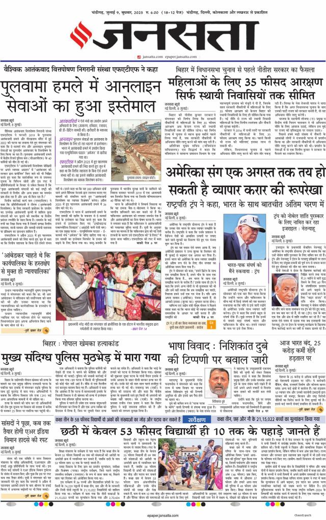 Jansatta Chandigarh
