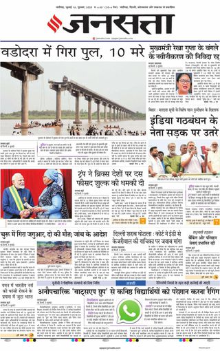 Jansatta Chandigarh