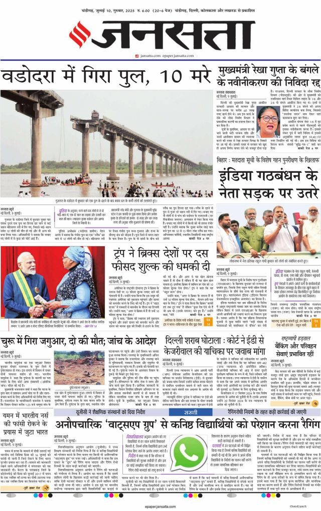 Jansatta Chandigarh