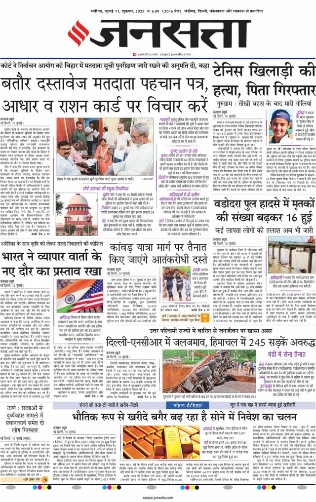 Jansatta Chandigarh