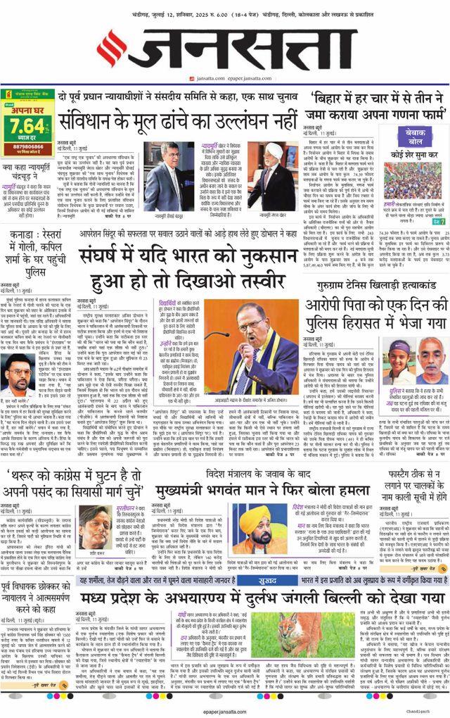 Jansatta Chandigarh
