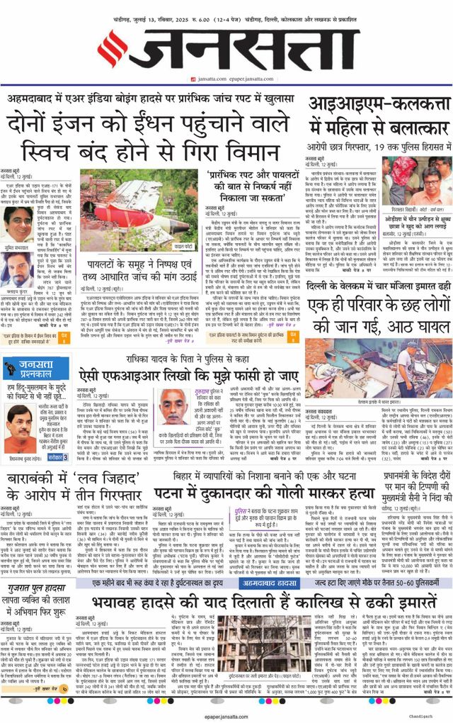 Jansatta Chandigarh
