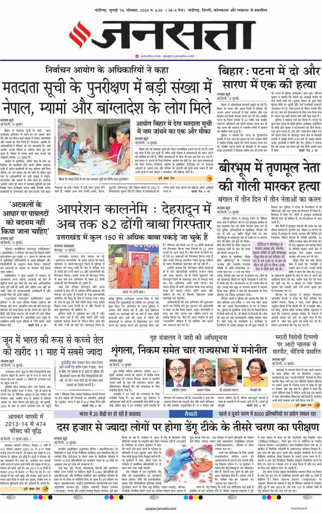 Jansatta Chandigarh