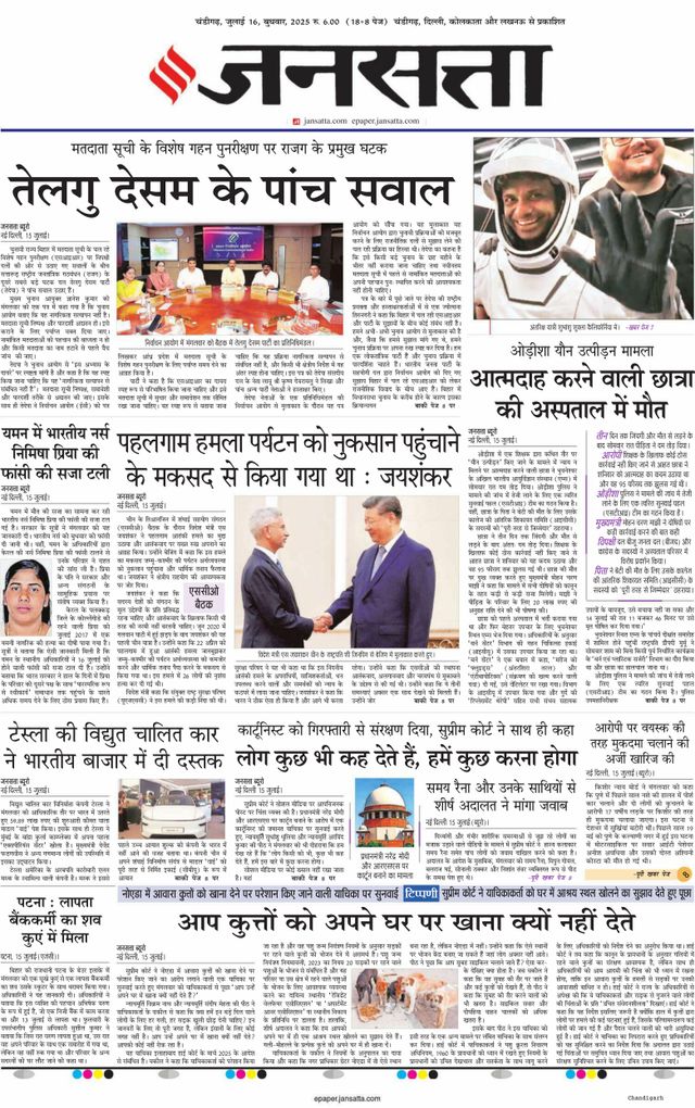 Jansatta Chandigarh
