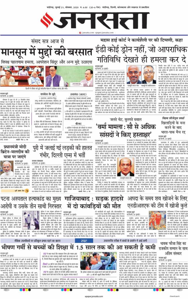 Jansatta Chandigarh