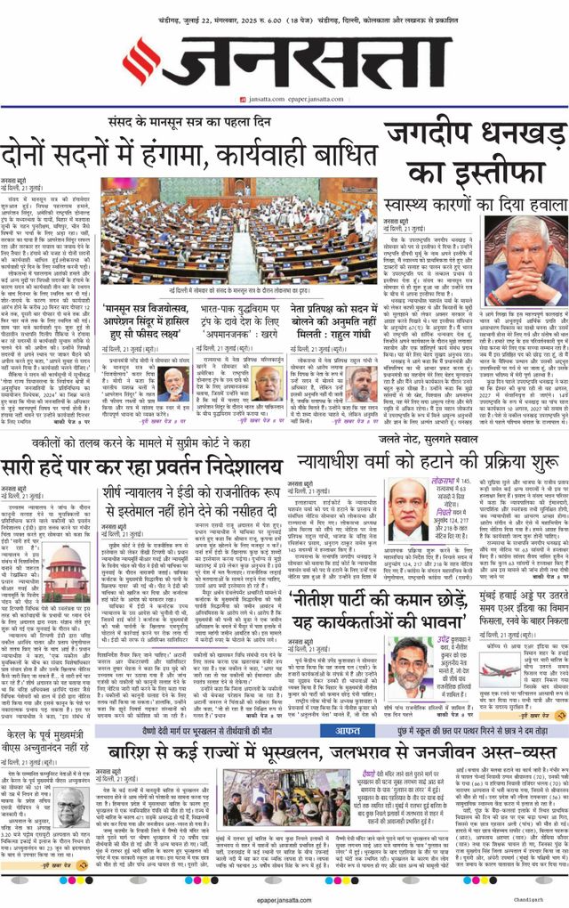 Jansatta Chandigarh