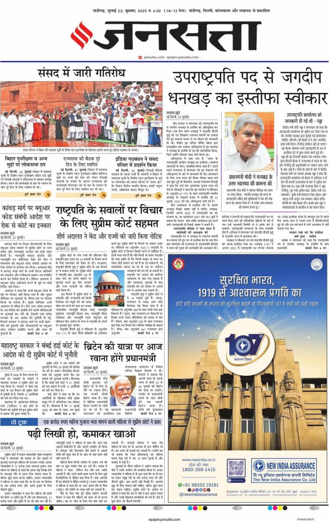Jansatta Chandigarh