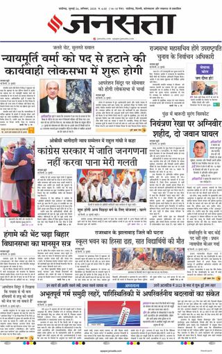 Jansatta Chandigarh