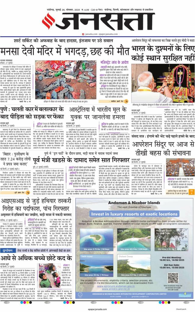 Jansatta Chandigarh