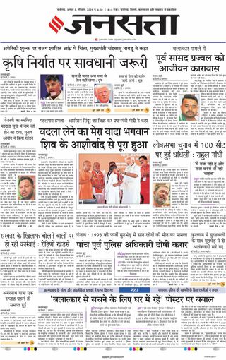 Jansatta Chandigarh