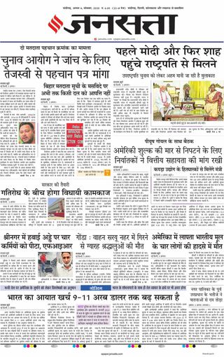 Jansatta Chandigarh