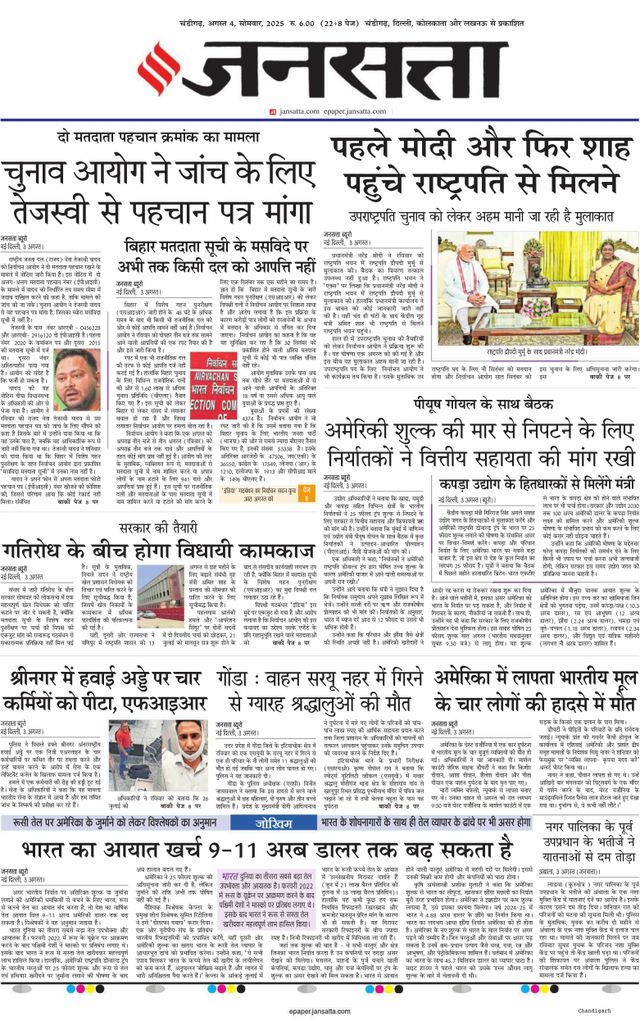Jansatta Chandigarh
