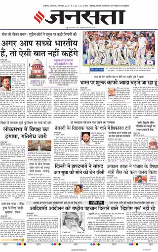 Jansatta Chandigarh