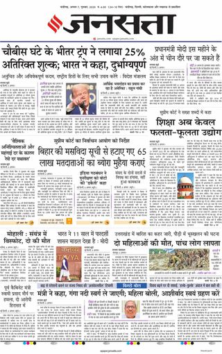 Jansatta Chandigarh