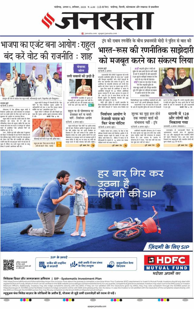 Jansatta Chandigarh