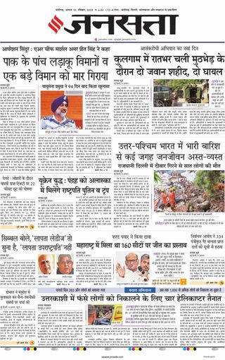 Jansatta Chandigarh