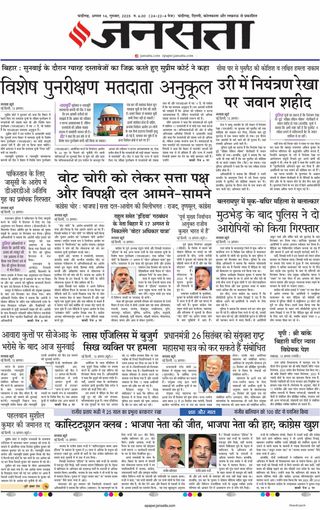 Jansatta Chandigarh